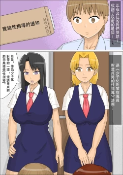 Page 10 of Seifu no  Shoushika Taisakuin no Onna-tachi ni, Seishidou Sareta Kareshi. | 被政府的少子化對策員的女人們性指導了的男朋友。