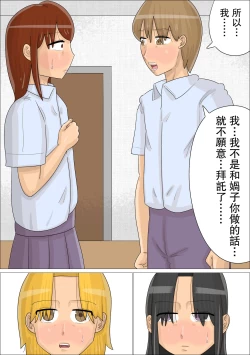 Page 37 of Seifu no  Shoushika Taisakuin no Onna-tachi ni, Seishidou Sareta Kareshi. | 被政府的少子化對策員的女人們性指導了的男朋友。