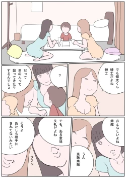 Page 4 of ひと夏の思い出 何度も食べられちゃったボク