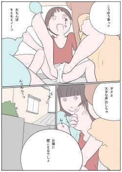 Page 8 of ひと夏の思い出 何度も食べられちゃったボク