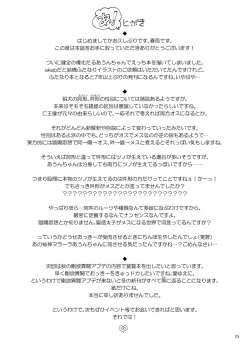 Page 24 of Zutto Mite Kimashita kara