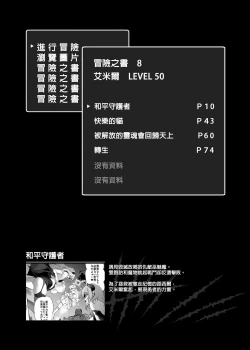 Page 12 of Makoto ni zannen desu ga bouken no sho 8 wa kiete shimaimashita. | 真是非常抱歉，冒險之書8被消滅了。