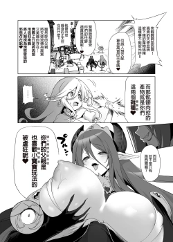 Page 18 of Makoto ni zannen desu ga bouken no sho 8 wa kiete shimaimashita. | 真是非常抱歉，冒險之書8被消滅了。