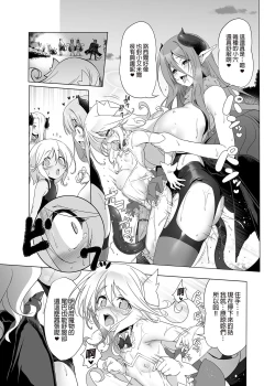 Page 33 of Makoto ni zannen desu ga bouken no sho 8 wa kiete shimaimashita. | 真是非常抱歉，冒險之書8被消滅了。