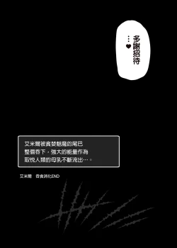 Page 75 of Makoto ni zannen desu ga bouken no sho 8 wa kiete shimaimashita. | 真是非常抱歉，冒險之書8被消滅了。