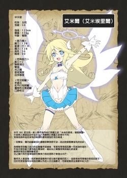 Page 8 of Makoto ni zannen desu ga bouken no sho 8 wa kiete shimaimashita. | 真是非常抱歉，冒險之書8被消滅了。