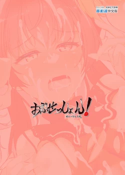 Page 20 of Onee-san Gumi de Muramura Gaman| 大姐姐組之性致勃勃要忍耐！