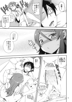 Page 14 of O, Ore no Imouto gaa + Paper・Shiori
