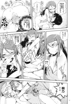 Page 16 of O, Ore no Imouto gaa + Paper・Shiori