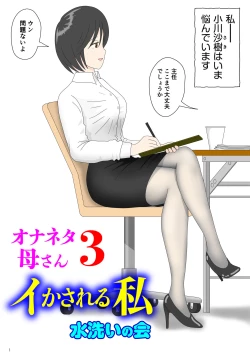 Page 1 of Onaneta Kaa-san 3