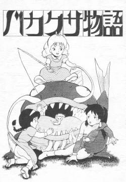 Page 1 of Bakakusa Monogatari