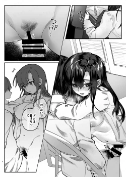 Page 5 of 真面目の代償