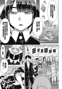 Page 183 of Saikyou Hikikomori Onzoushi no Torokeru Konkatsu Harem | 最強名門宅男貴公子的濕熱黏滑婚活後宮性愛