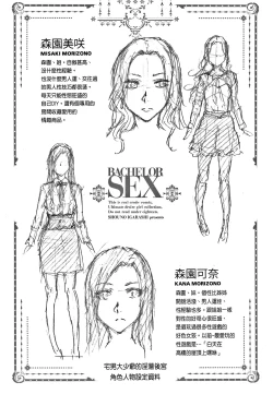 Page 207 of Saikyou Hikikomori Onzoushi no Torokeru Konkatsu Harem | 最強名門宅男貴公子的濕熱黏滑婚活後宮性愛