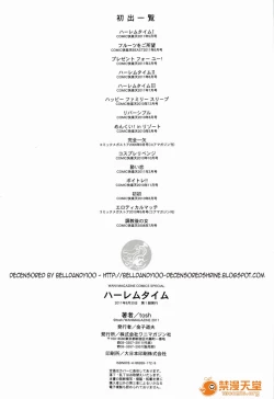 Page 211 of ハーレムタイム