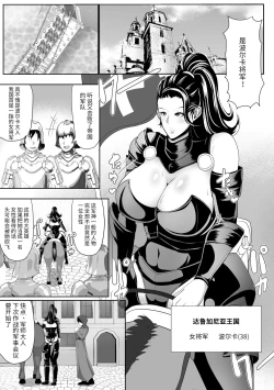 Page 3 of On'na shōgun ga karada o kaihatsu sa rete mesu ni naru