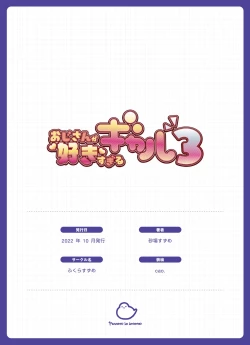 Page 103 of Oji-san ga Suki Sugiru Gal 3