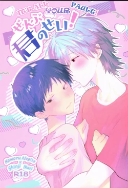 Page 1 of Zenbu Kimi no Sei! | It's all Your Fault!