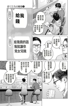 Page 116 of 我們的離婚 VOL.1