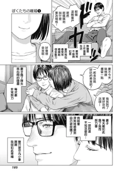 Page 188 of 我們的離婚 VOL.1
