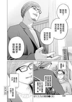 Page 191 of 我們的離婚 VOL.1
