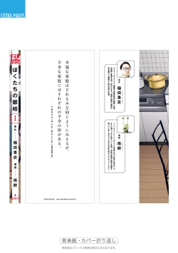 Page 198 of 我們的離婚 VOL.1