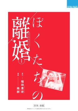 Page 199 of 我們的離婚 VOL.1