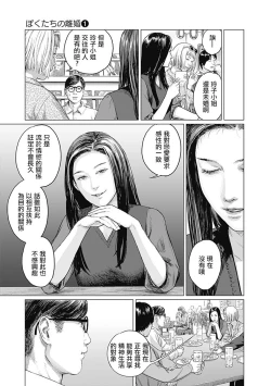 Page 98 of 我們的離婚 VOL.1