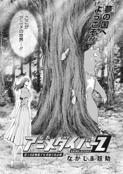 Page 262 of Anime Diver Z