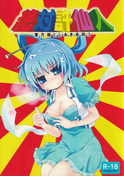 Download Zettai Yurusennin Touhou Ita Toshiaki Goudou 3