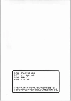 Page 9 of Strawberry Short Cake