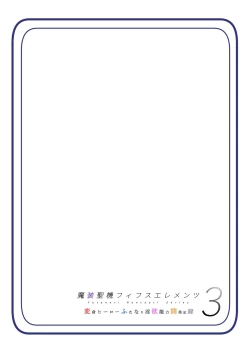 Page 17 of Main Seiki Fifth Elements 3