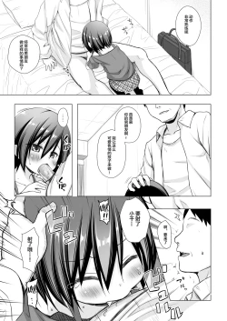 Page 9 of Chichi to Ani to Dorei na Watashi 2