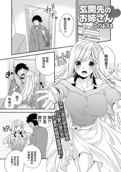 Page 1 of Genkan Saki no Onee-san