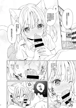 Page 2 of Chiccha na Nekomimi Gal no Reinya-chan | 小小猫耳辣妹蕾喵酱