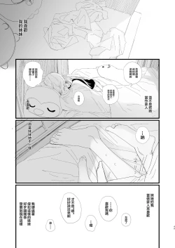 Page 44 of Shin Nitamonodoshi 1 Kyoudai no Tadashii Sugoshikata.