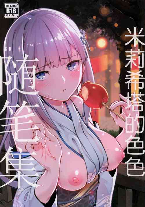 Download Mirishita no Ecchi na Ochi Egaki Shuu | 米莉希塔的色色随笔集