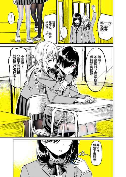 Download Tonari no Class no Joshi ga Uttoushii