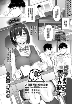Page 1 of Nekurana Anokoga Uraaka Kanojo! ?