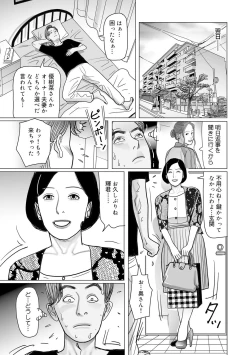 Page 141 of Ijou na Jukunikutsuma no Ayamachi | Indiscretions of Strange Mature Wives [Digital