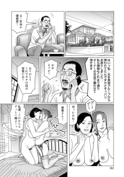 Page 152 of Ijou na Jukunikutsuma no Ayamachi | Indiscretions of Strange Mature Wives [Digital
