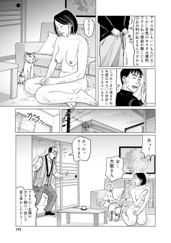 Page 195 of Ijou na Jukunikutsuma no Ayamachi | Indiscretions of Strange Mature Wives [Digital