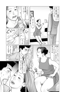 Page 220 of Ijou na Jukunikutsuma no Ayamachi | Indiscretions of Strange Mature Wives [Digital