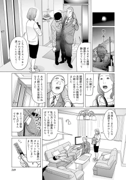 Page 249 of Ijou na Jukunikutsuma no Ayamachi | Indiscretions of Strange Mature Wives [Digital