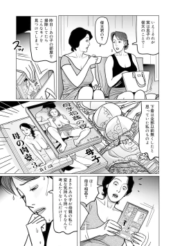 Page 28 of Ijou na Jukunikutsuma no Ayamachi | Indiscretions of Strange Mature Wives [Digital
