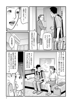 Page 7 of Ijou na Jukunikutsuma no Ayamachi | Indiscretions of Strange Mature Wives [Digital