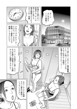Page 84 of Ijou na Jukunikutsuma no Ayamachi | Indiscretions of Strange Mature Wives [Digital