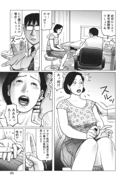 Page 101 of Nikuyoku Boshi no Yorumeki | The Forbidden Affairs of Mothers and Sons