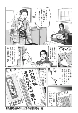 Page 66 of Nikuyoku Boshi no Yorumeki | The Forbidden Affairs of Mothers and Sons