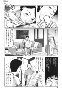 Page 74 of Nikuyoku Boshi no Yorumeki | The Forbidden Affairs of Mothers and Sons